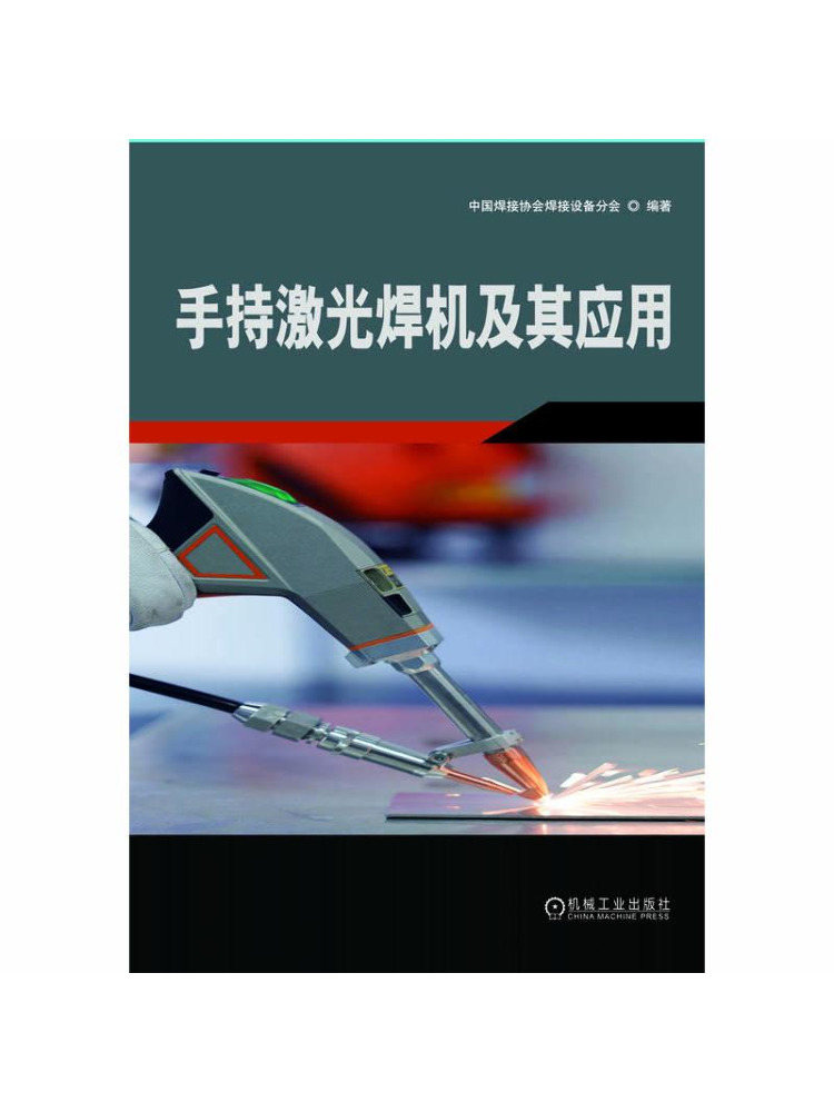 Industrial Laser Applications - Book-Winshare Handheld Laser Welding Machine and